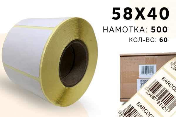 Термоэтикетка ЭКО 58*40 (500 шт)