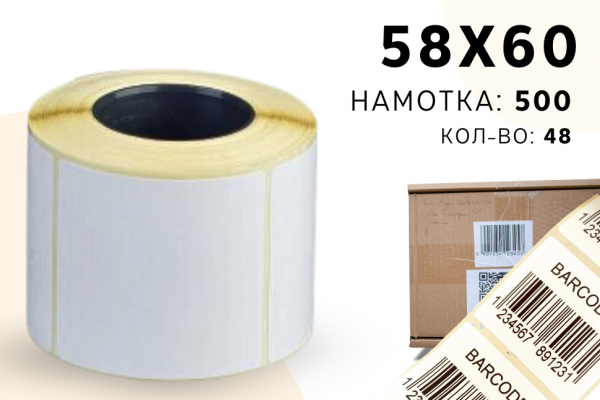 Термоэтикетка ЭКО 58*60 (500 шт)