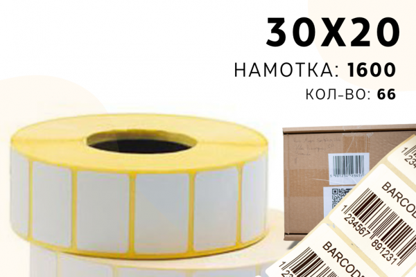 Термоэтикетка ЭКО 30*20 (1600 шт)