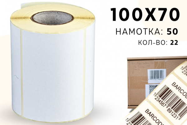 Термоэтикетка ЭКО 100*70 (50 шт)