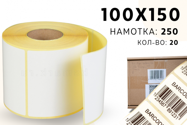 Термоэтикетка ЭКО 100*150 (250 шт)