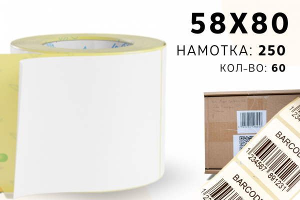 Термоэтикетка ЭКО 58*80 (250 шт)