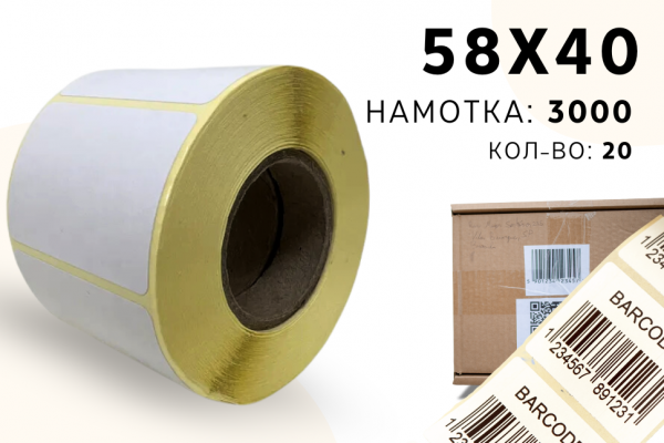 Термоэтикетка ЭКО 58*40 (3000 шт)