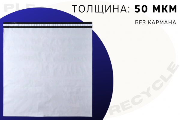 Курьерский пакет 600х600