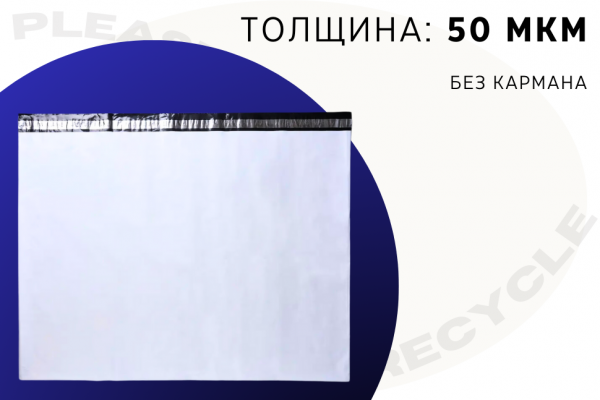 Курьерский пакет 800х600