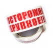 Скотч "Осторожно хрупкое" 50м 45мкр 48мм 36шт в короб.