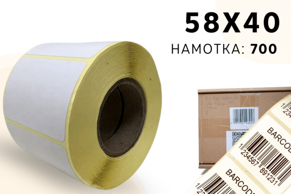 Термоэтикетка ТОП 58*40 (700 шт)