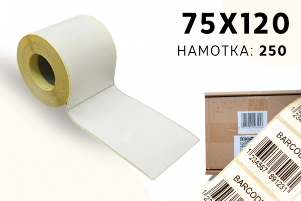 Термоэтикетка ЭКО 75*120 (250 шт)