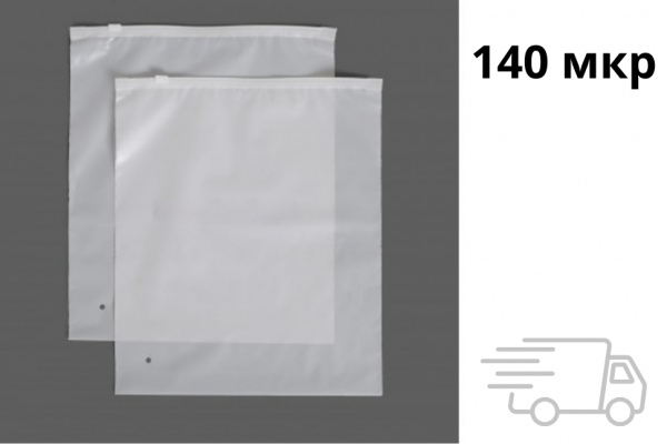 Матовый ZIP пакет с бегунком 250х250