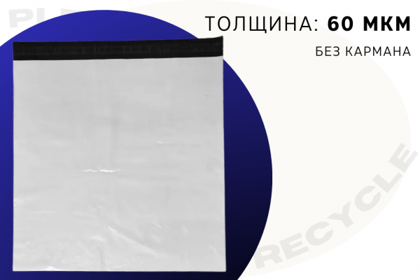 Курьерский пакет 1200х950