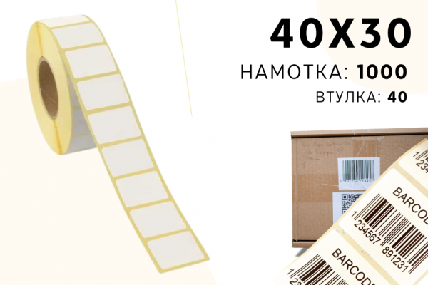 Термоэтикетка ЭКО 40*30 (1000 шт)