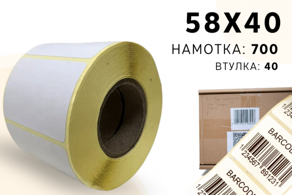 Термоэтикетка ЭКО 58*40 (700 шт) 
