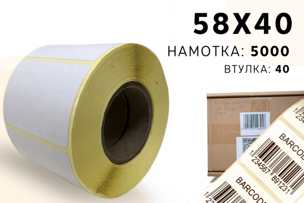 Термоэтикетка ЭКО 58*40 ( 5000 шт )  
