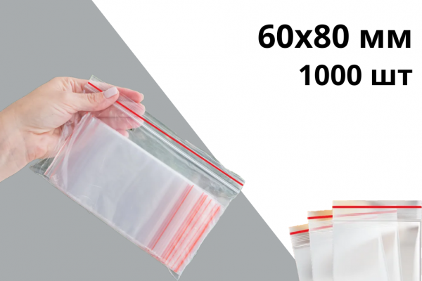 Гриппер zip-lock 60х80 мм 40 мкр 1000 шт