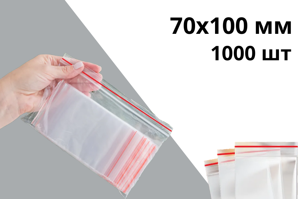 Гриппер zip-lock 70х100 мм 40 мкр 1000 шт