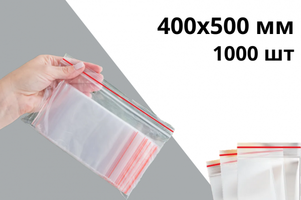 Гриппер zip-lock 400х500 мм 40 мкр 1000 шт